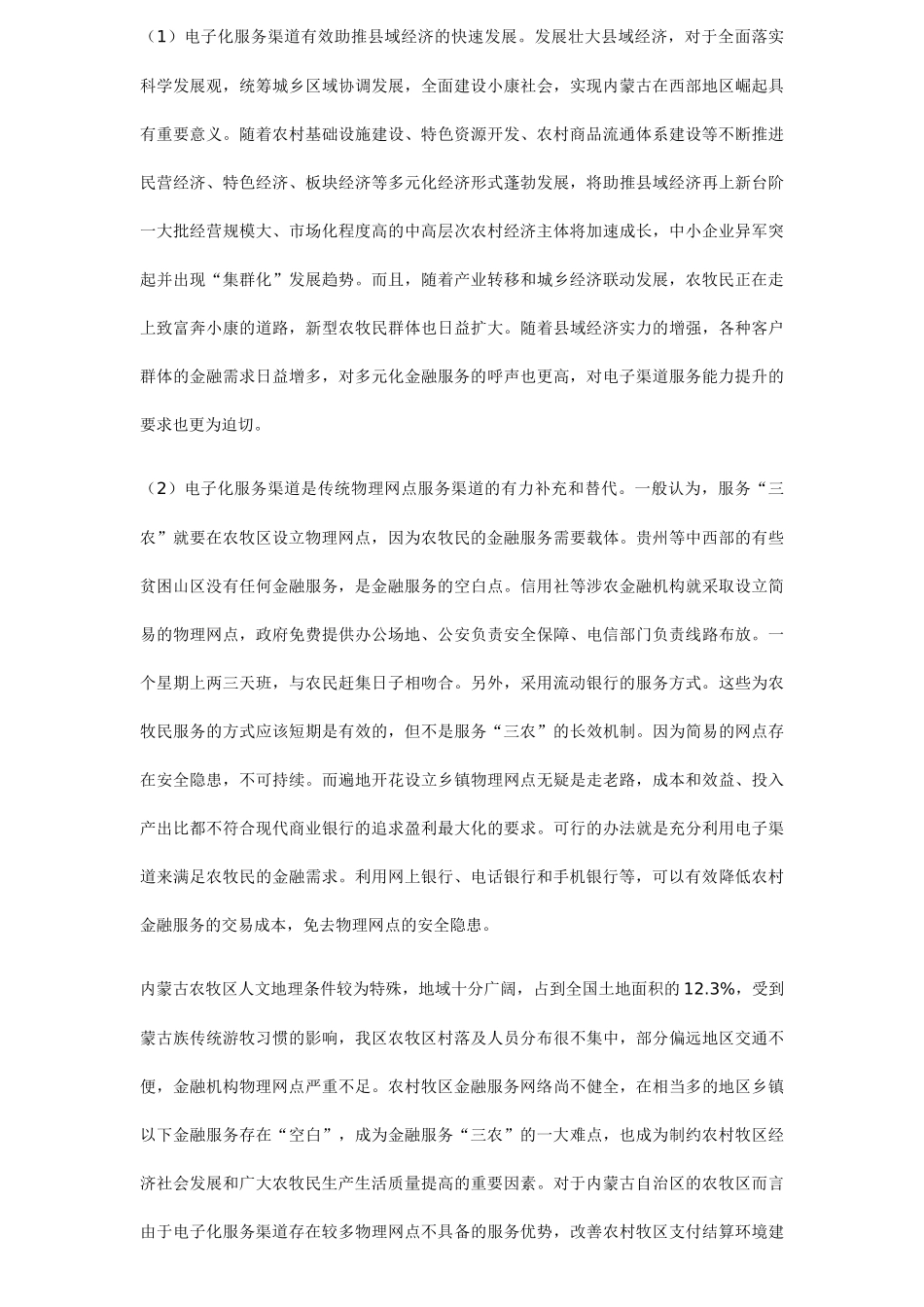 电子渠道服务三农_第3页