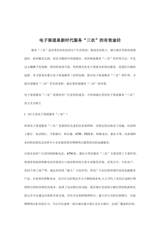 电子渠道服务三农