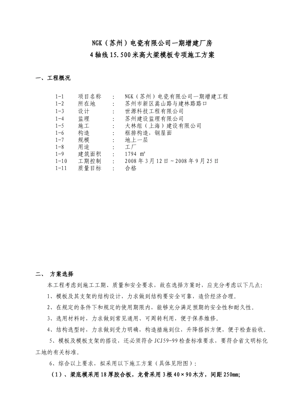 高大模板专项施工方案附图_第1页