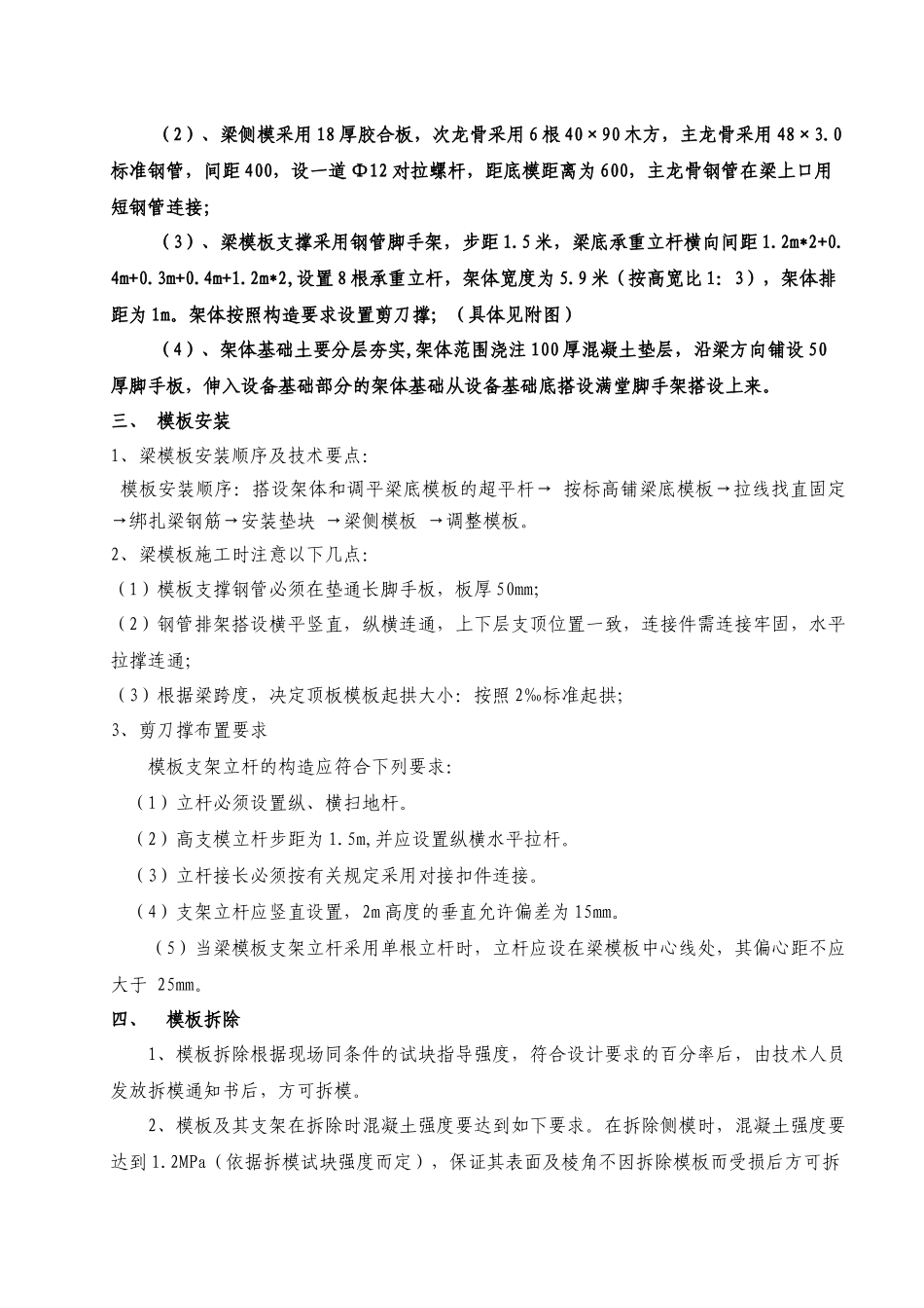高大模板专项施工方案附图_第2页