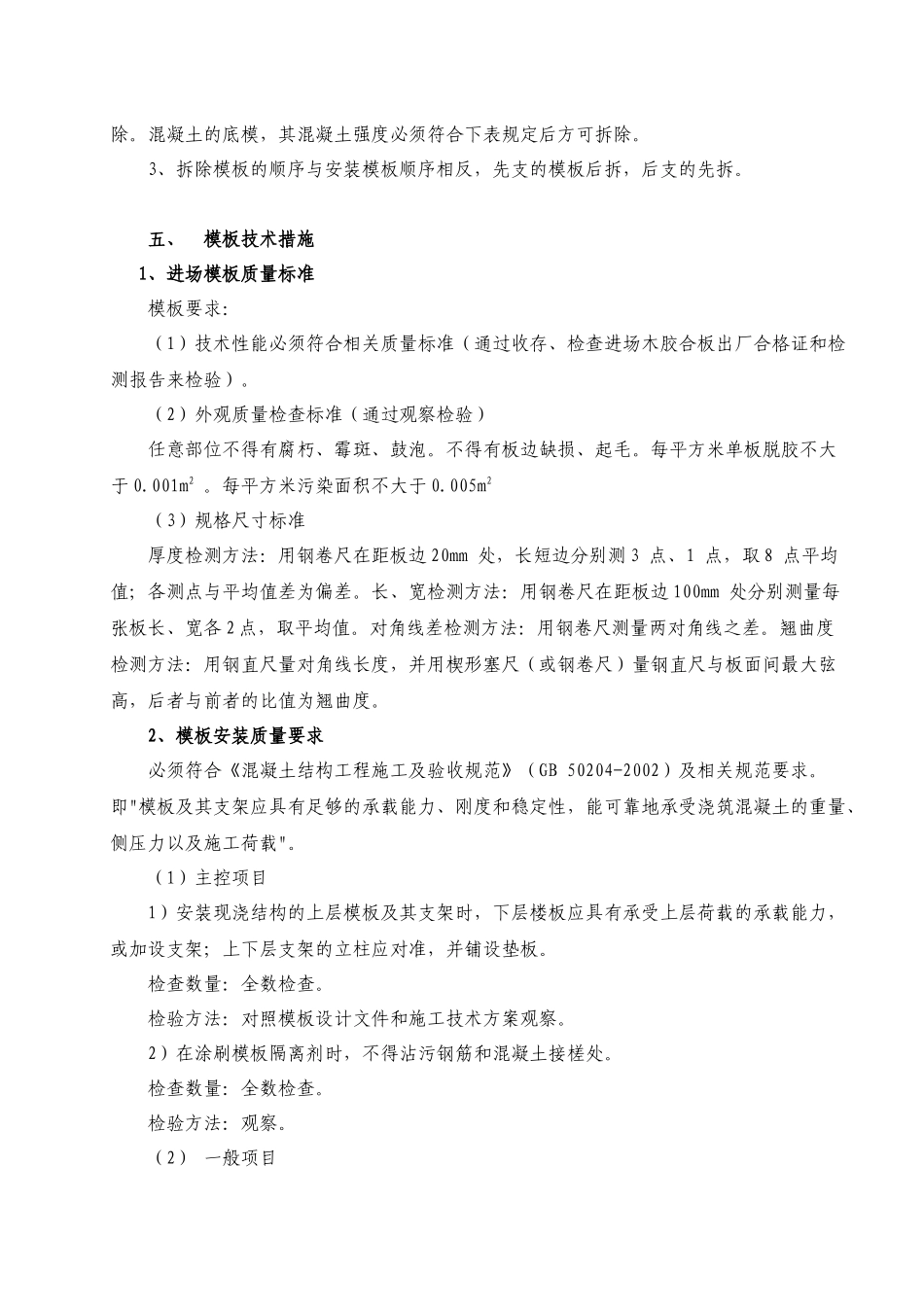 高大模板专项施工方案附图_第3页