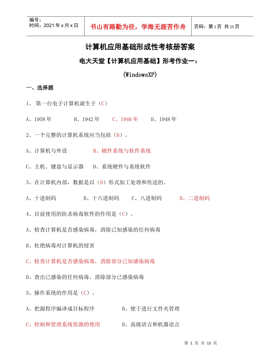 人力资源-2022(电大XXXX年秋)计算机应用基础形成性考核册题目及答案_第1页