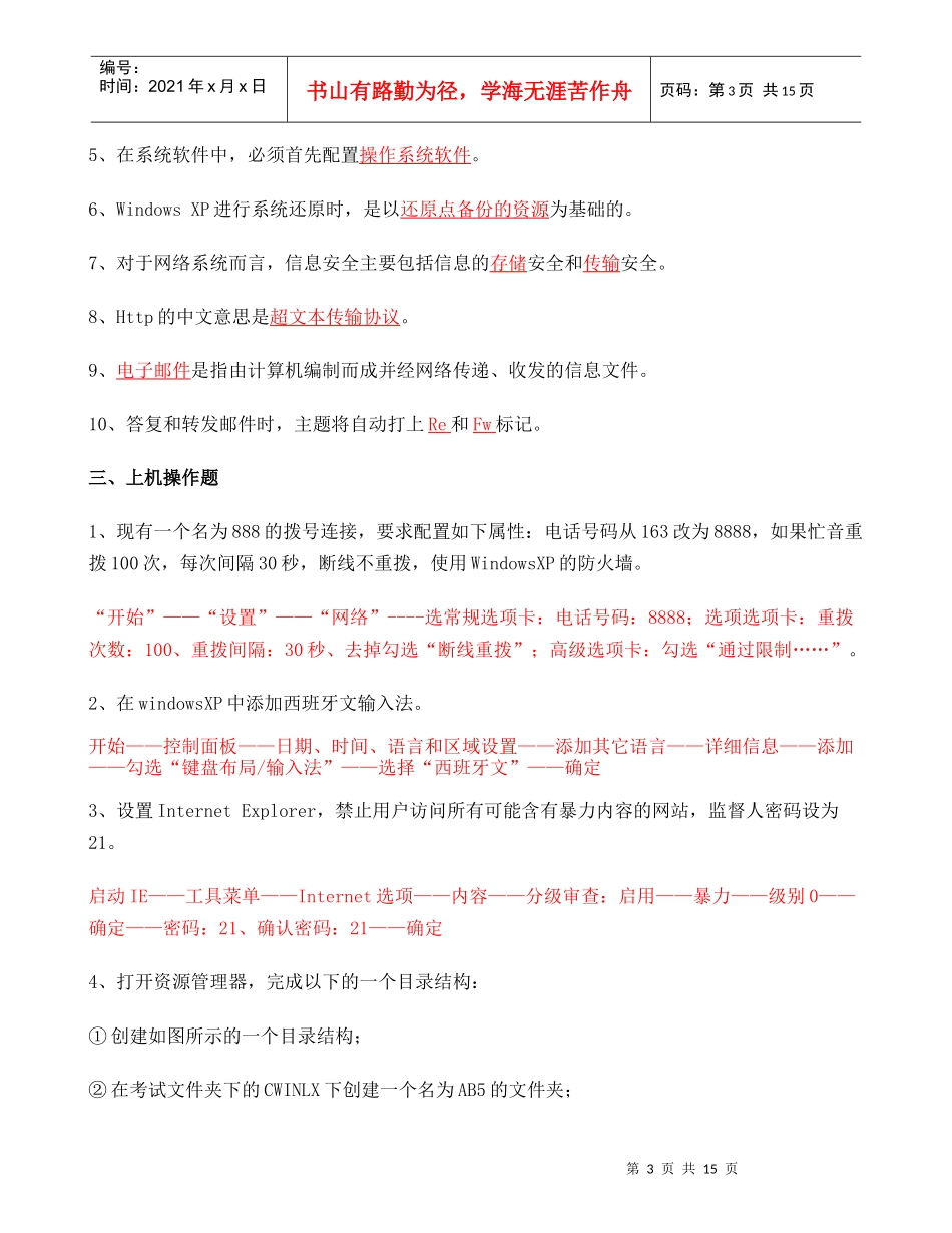 人力资源-2022(电大XXXX年秋)计算机应用基础形成性考核册题目及答案_第3页