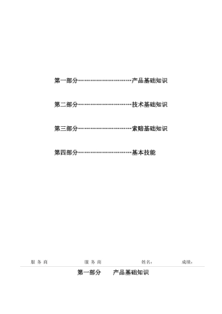 服务顾问考核题库XXXX1