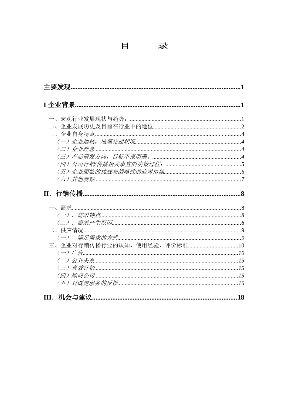 某粮油商务拓展方案_第3页