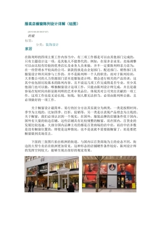 橱窗陈列详解