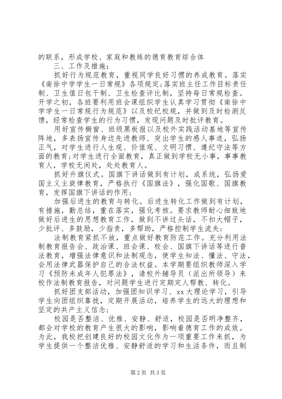 XX年中学团支部最新工作计划_第2页