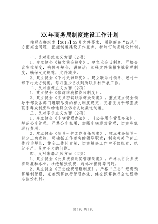 XX年商务局制度建设工作计划