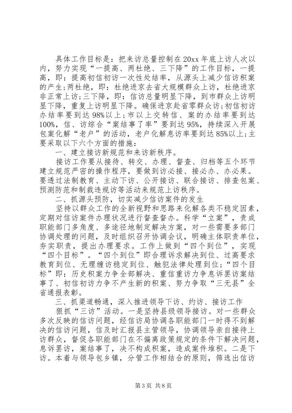 20XX年信访工作计划模板_第3页