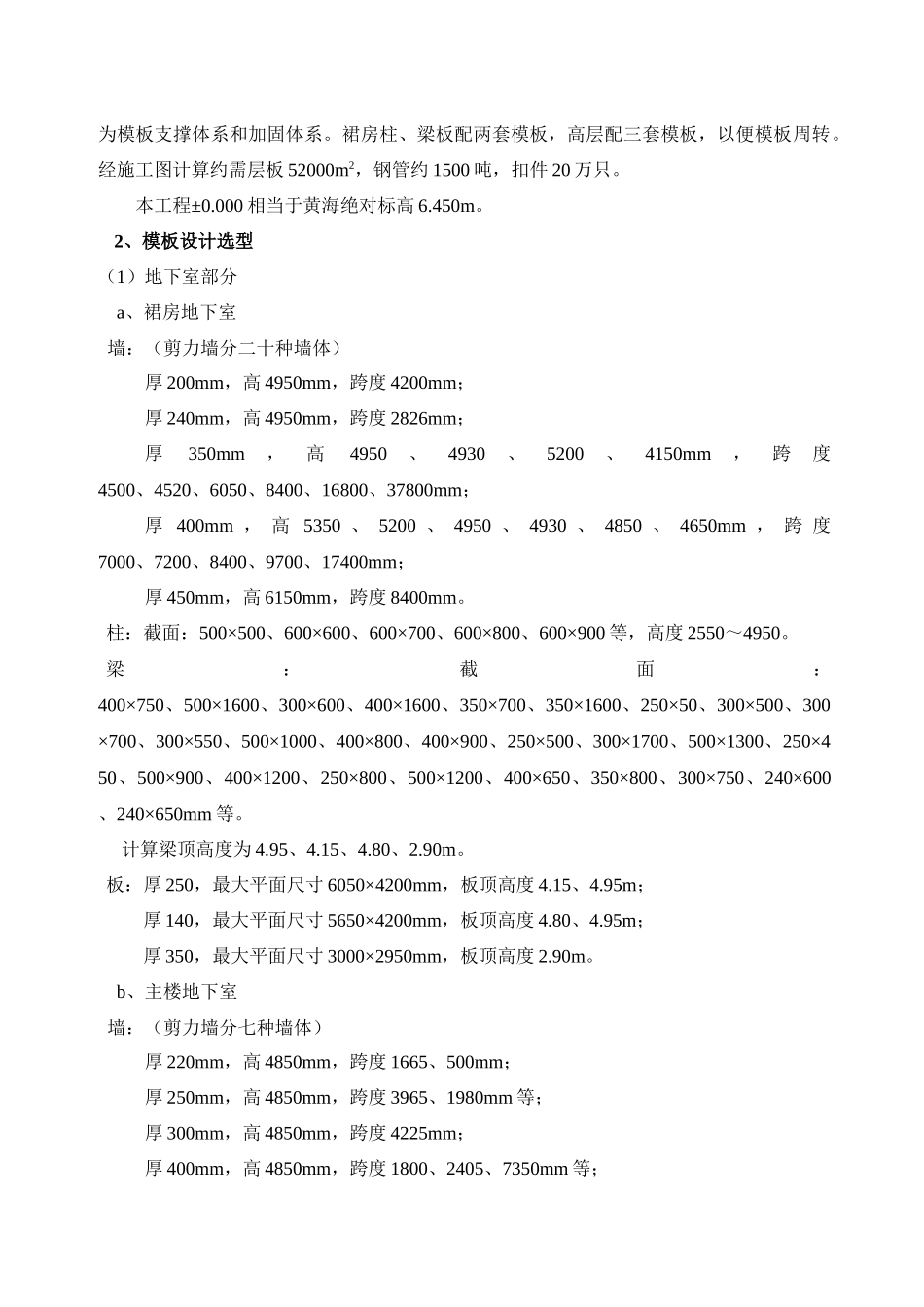 模板搭拆专项施工方案_第2页