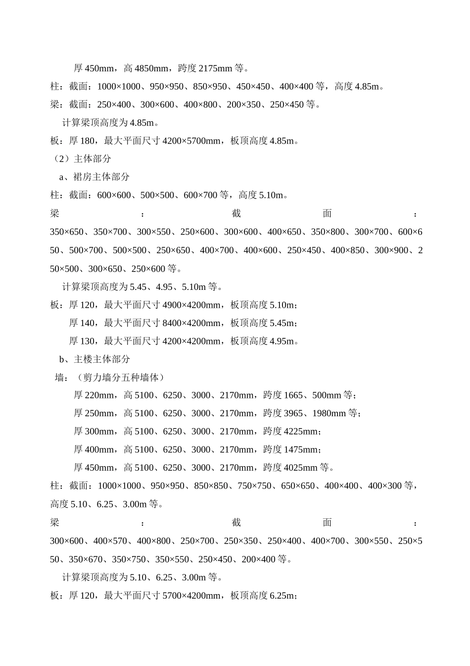 模板搭拆专项施工方案_第3页