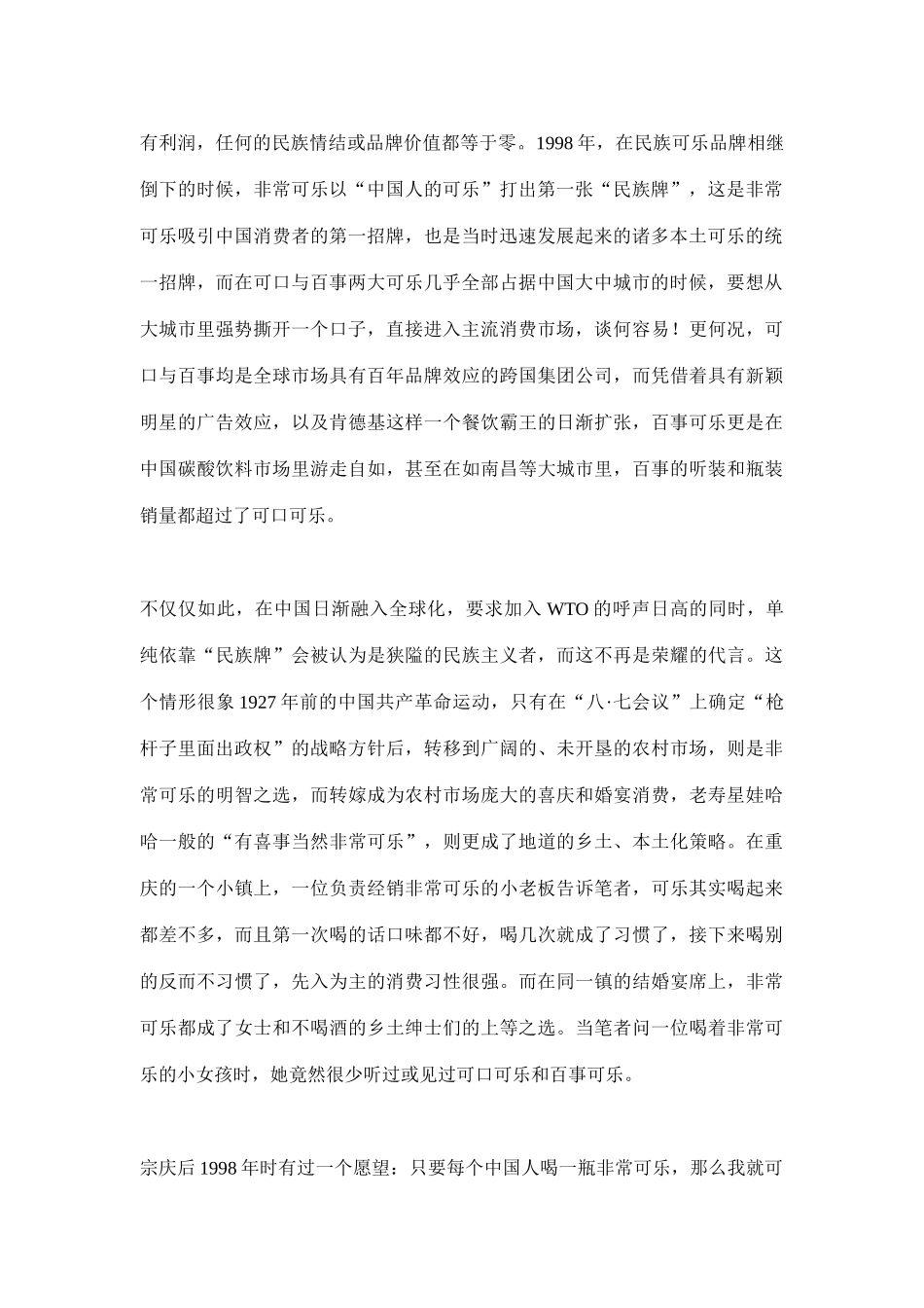 非常可乐的军事化营销_第2页