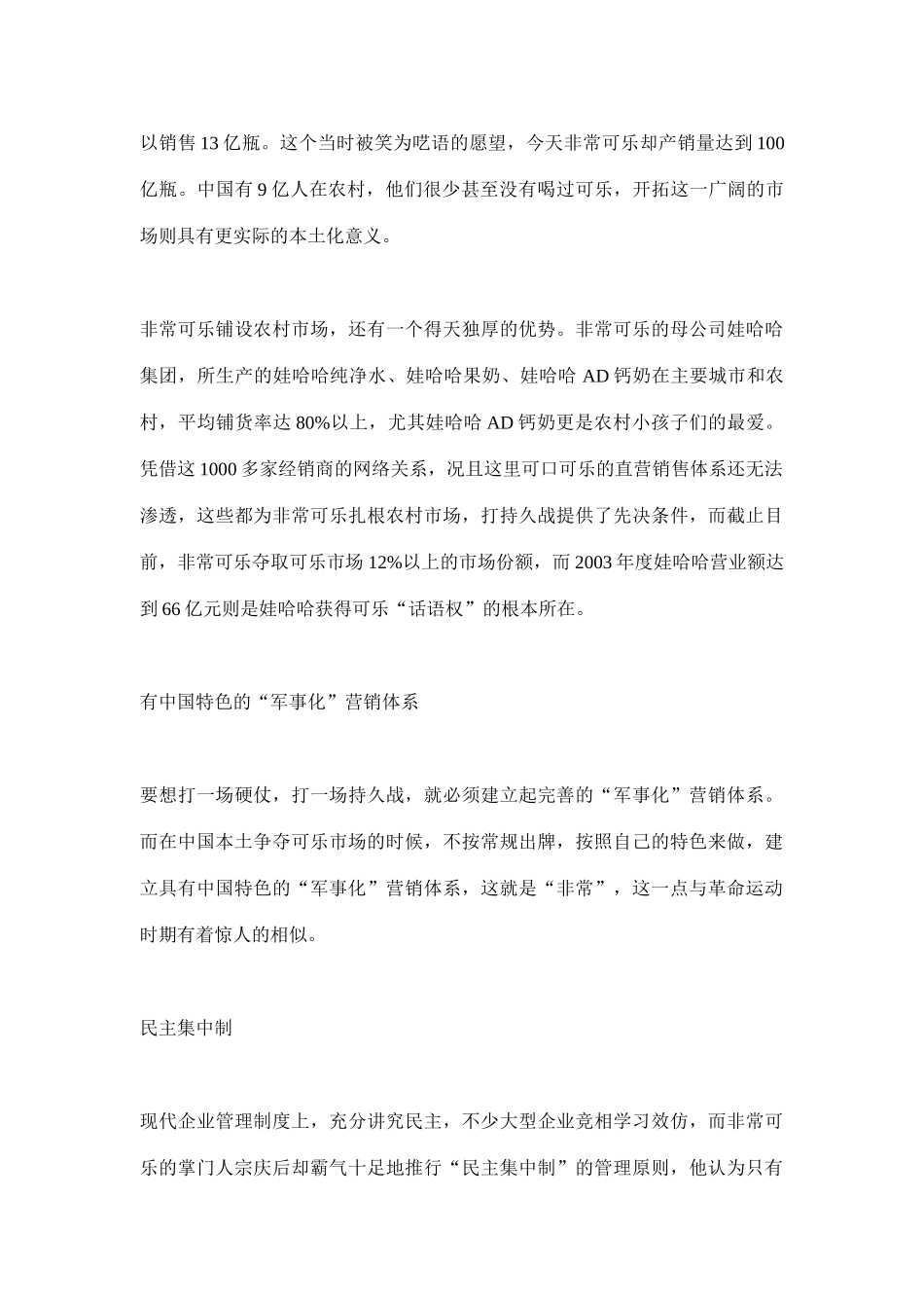 非常可乐的军事化营销_第3页