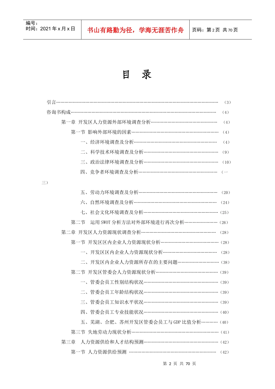合肥经济技术开发区人力资源规划咨询书_第2页