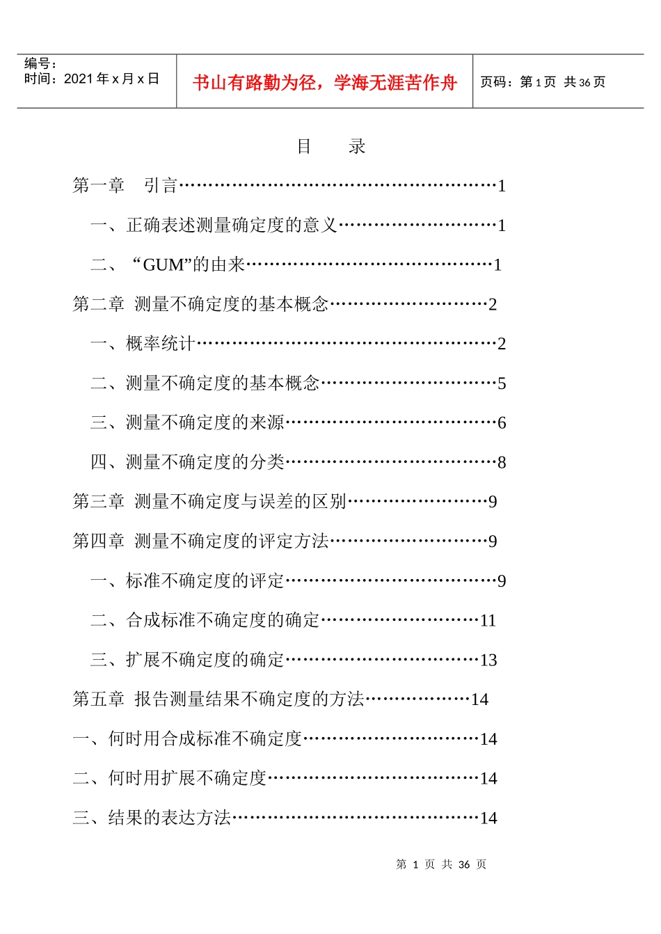测量不确定度知识概论_第2页