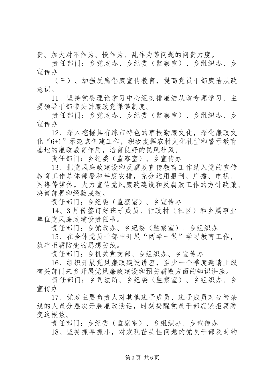 XX年惩治与预防腐败工作计划_第3页