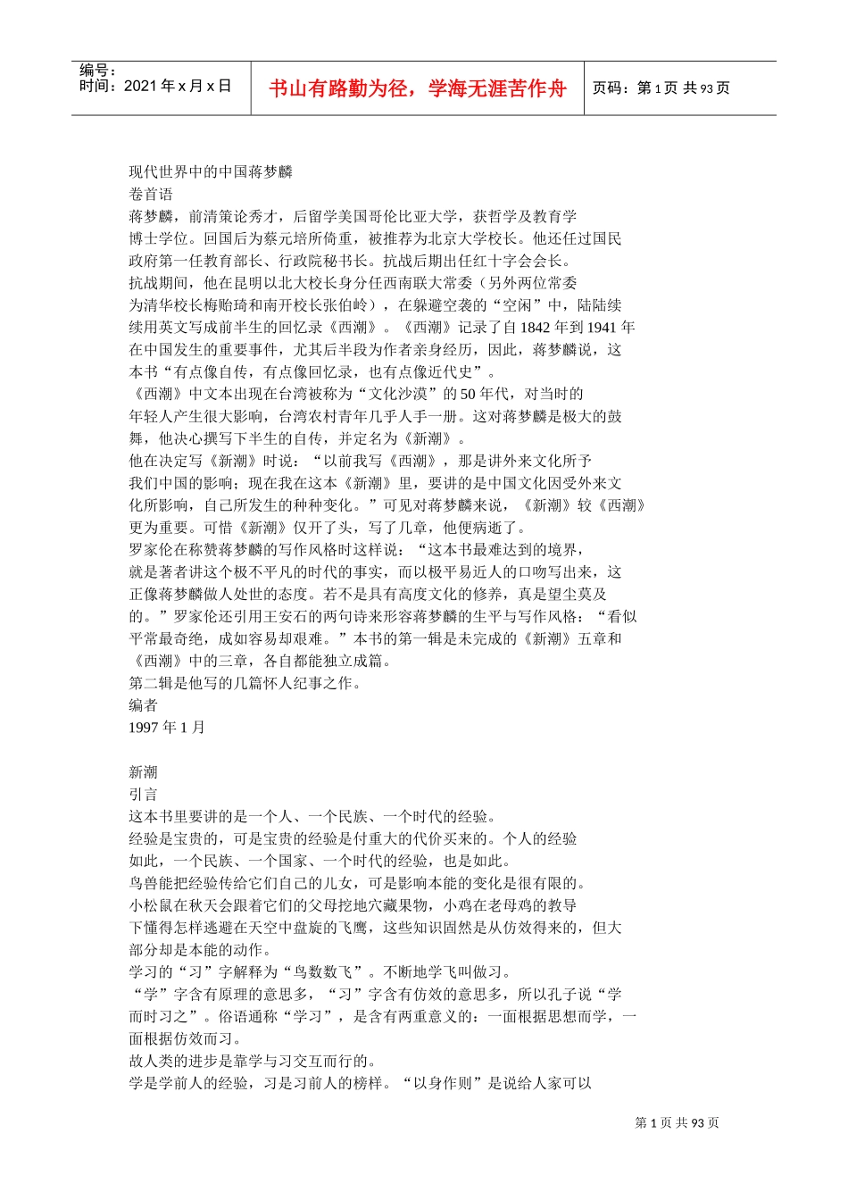 现代世界中的中国蒋梦麟_第1页