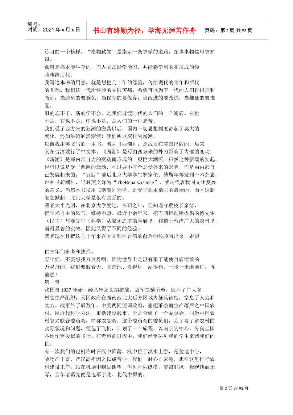 现代世界中的中国蒋梦麟_第2页