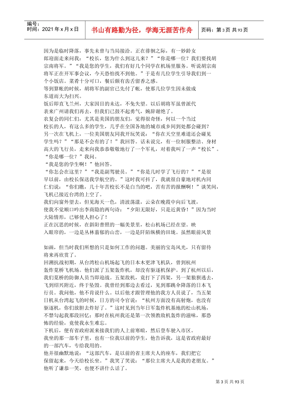 现代世界中的中国蒋梦麟_第3页