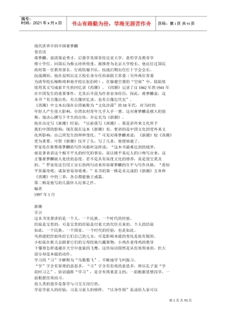 现代世界中的中国蒋梦麟