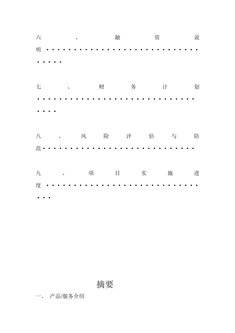 某品牌西服营销策划提案_第3页