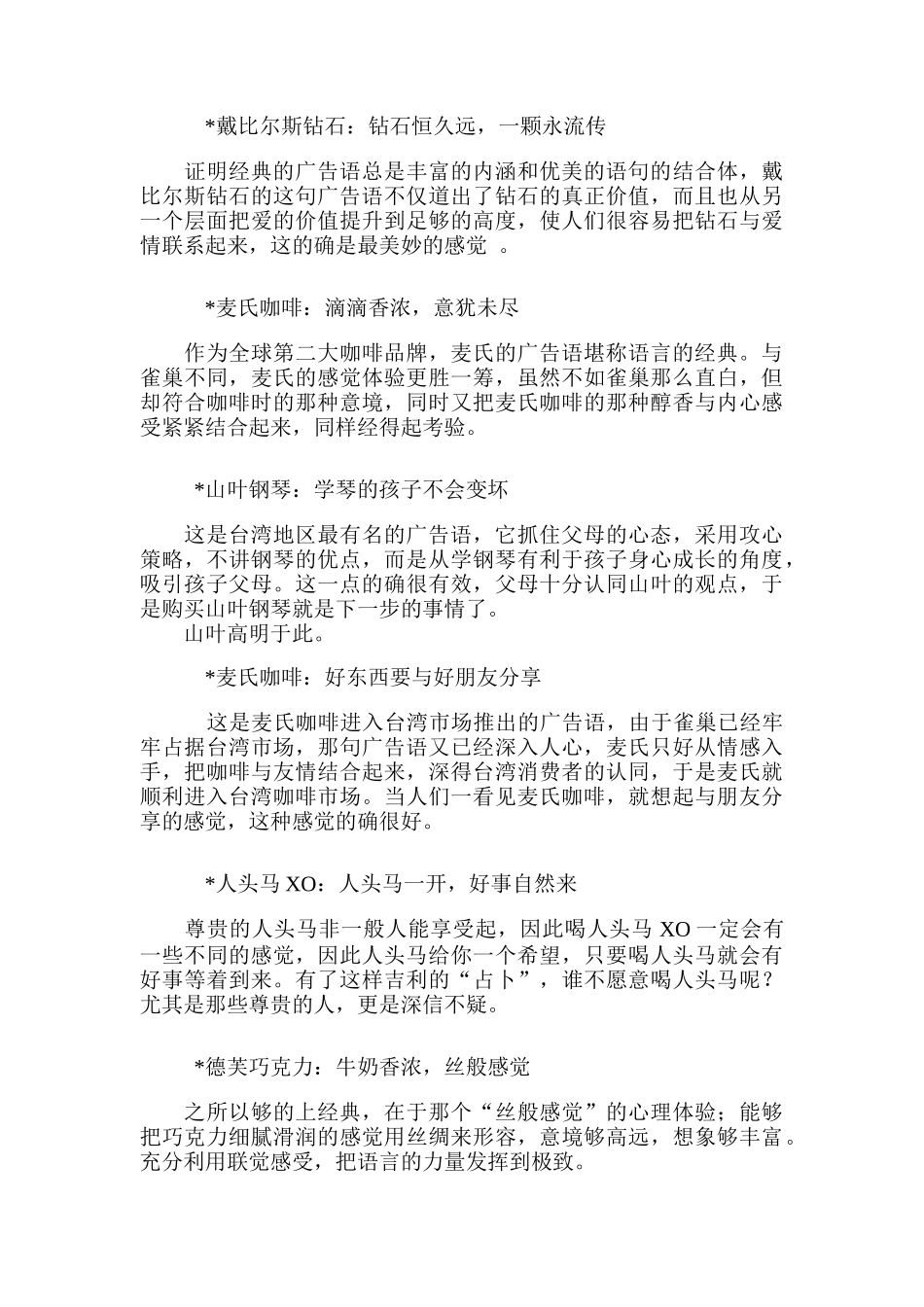 经典广告语的欣赏_第2页