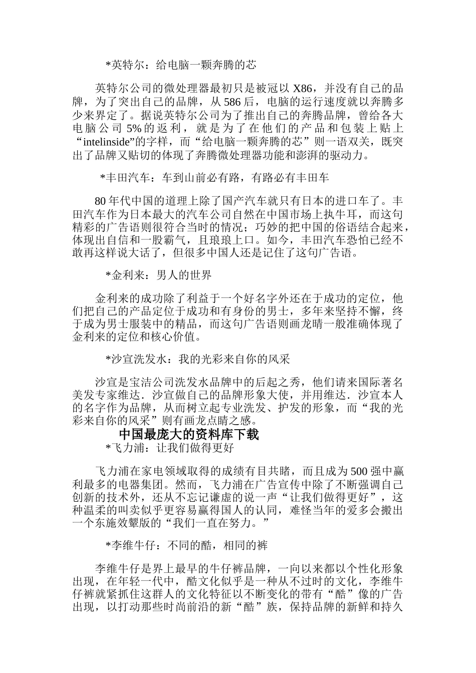 经典广告语的欣赏_第3页