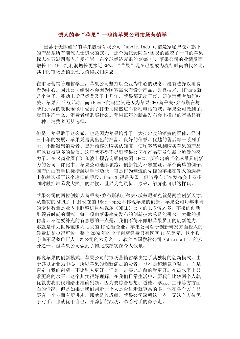 苹果公司的营销策略_第1页