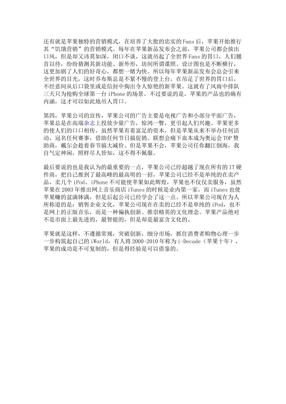 苹果公司的营销策略_第2页