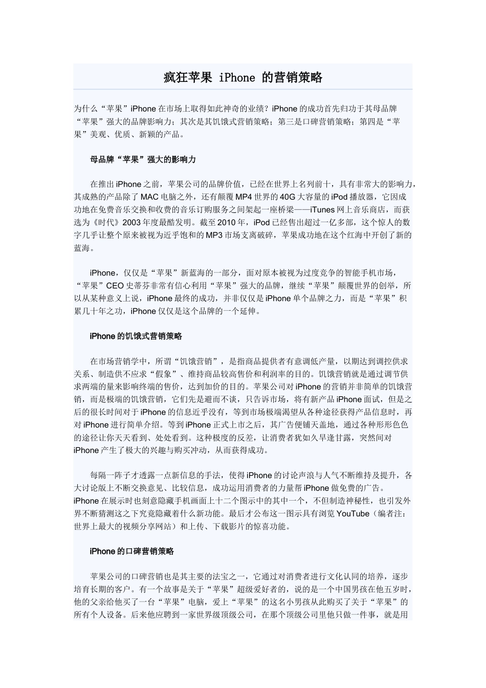 苹果公司的营销策略_第3页