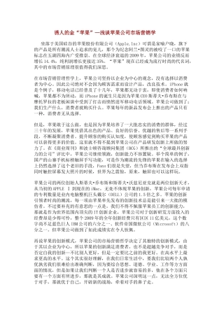 苹果公司的营销策略