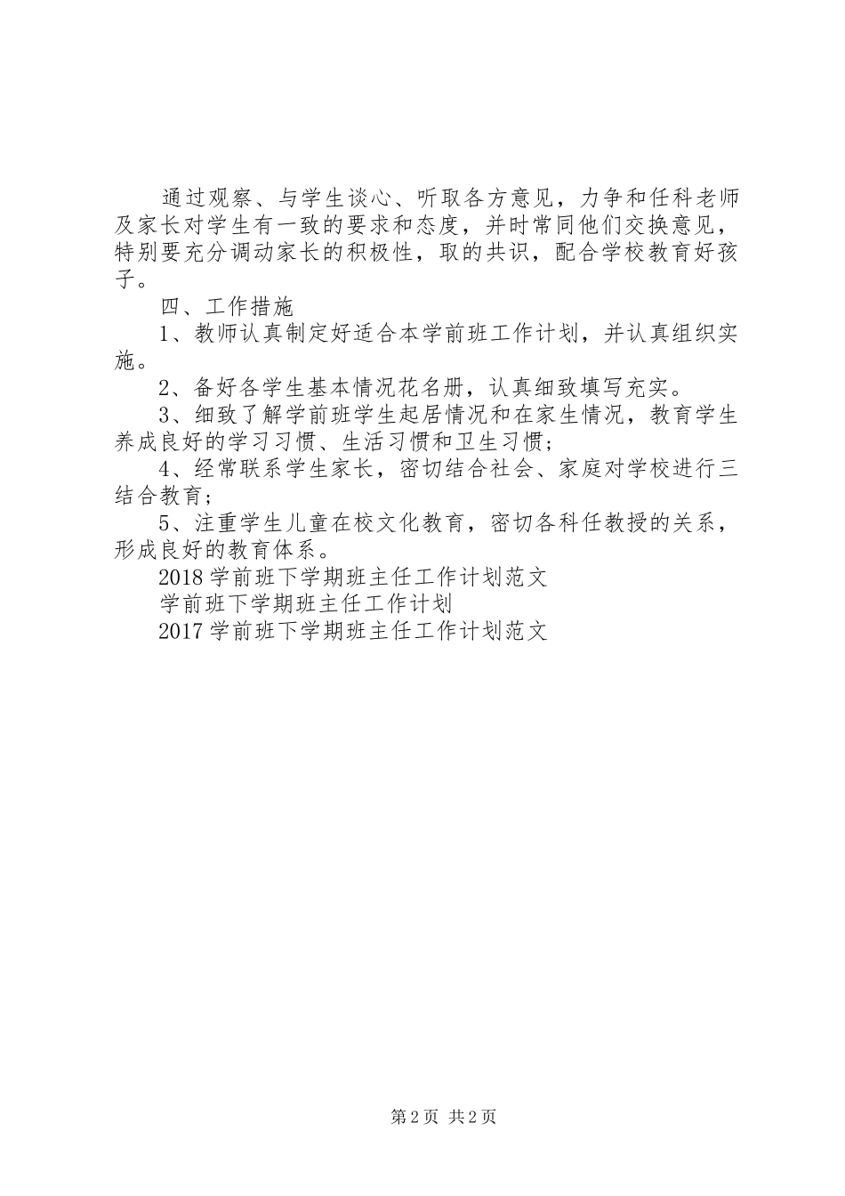 XX年学前班下学期班主任工作计划_第2页
