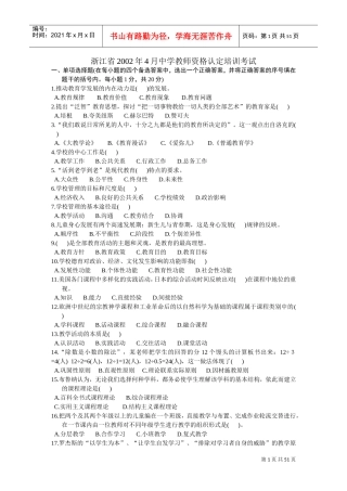 中学教师资格认定培训考试教育学历年真题试卷