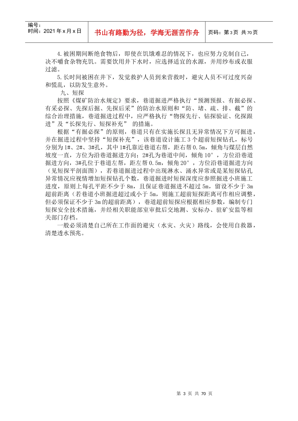 年培训学习资料_第3页