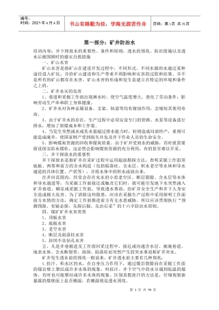 年培训学习资料
