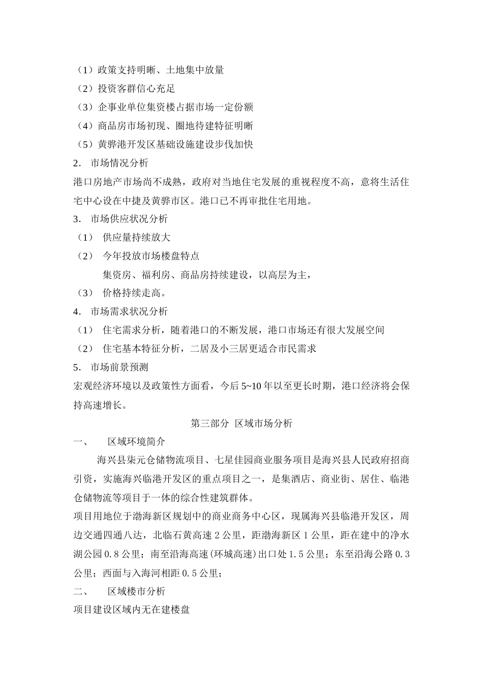 房地产营销策划与代理方案_第2页