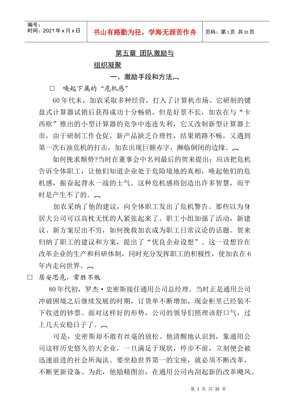 团队激励与组织凝聚_第1页