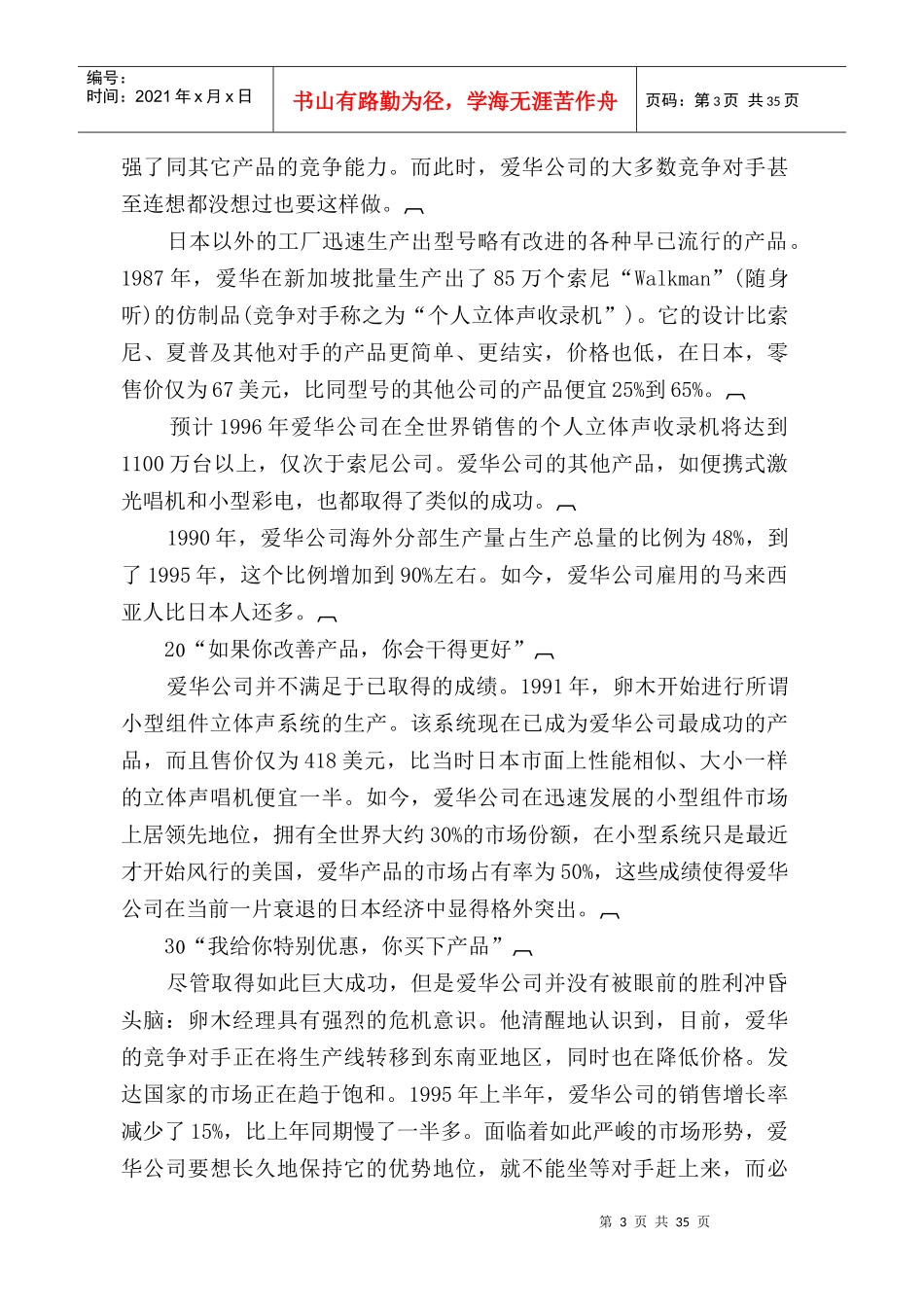 团队激励与组织凝聚_第3页