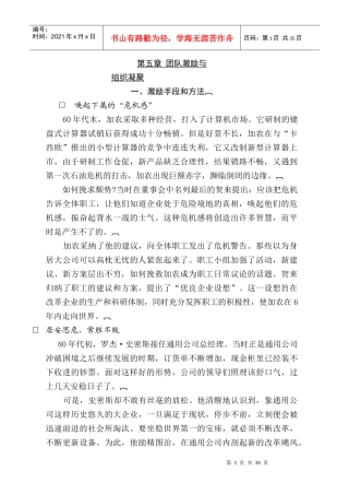 团队激励与组织凝聚