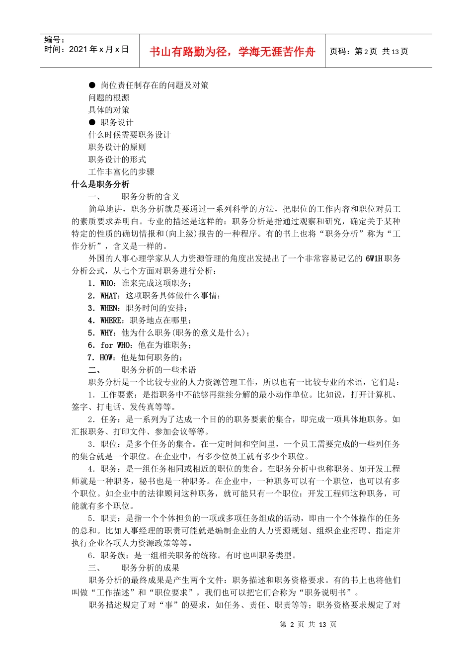【工作分析】职务分析_第2页
