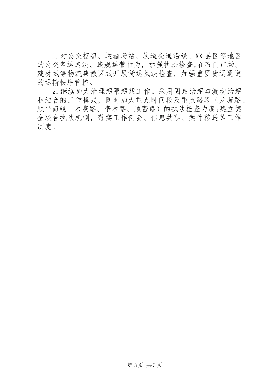 XX年交通局干部个人工作计划范文_第3页