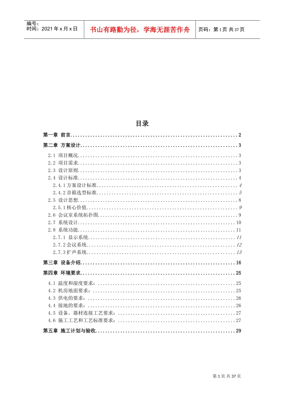 会议室改造项目设计方案_第2页