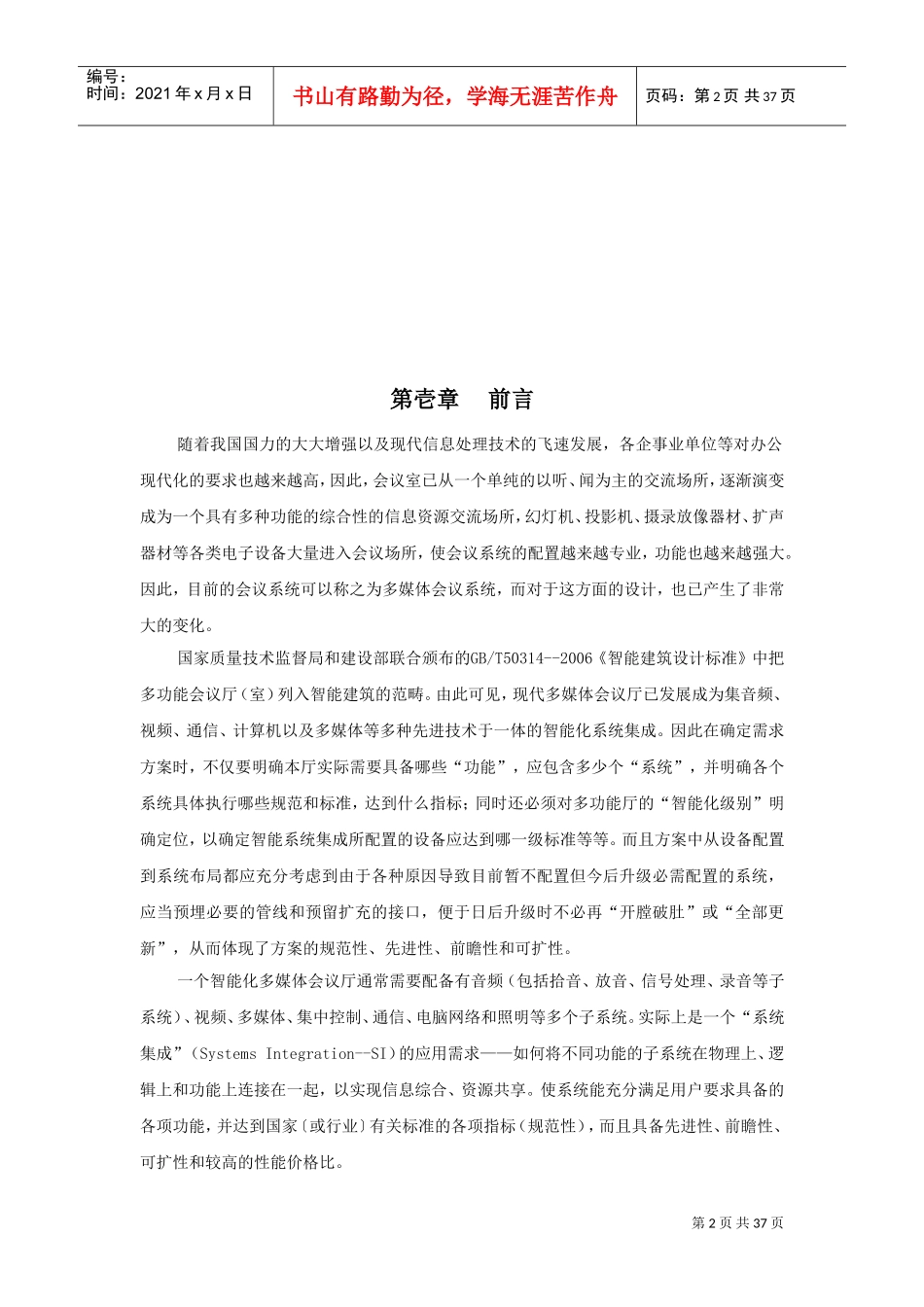 会议室改造项目设计方案_第3页