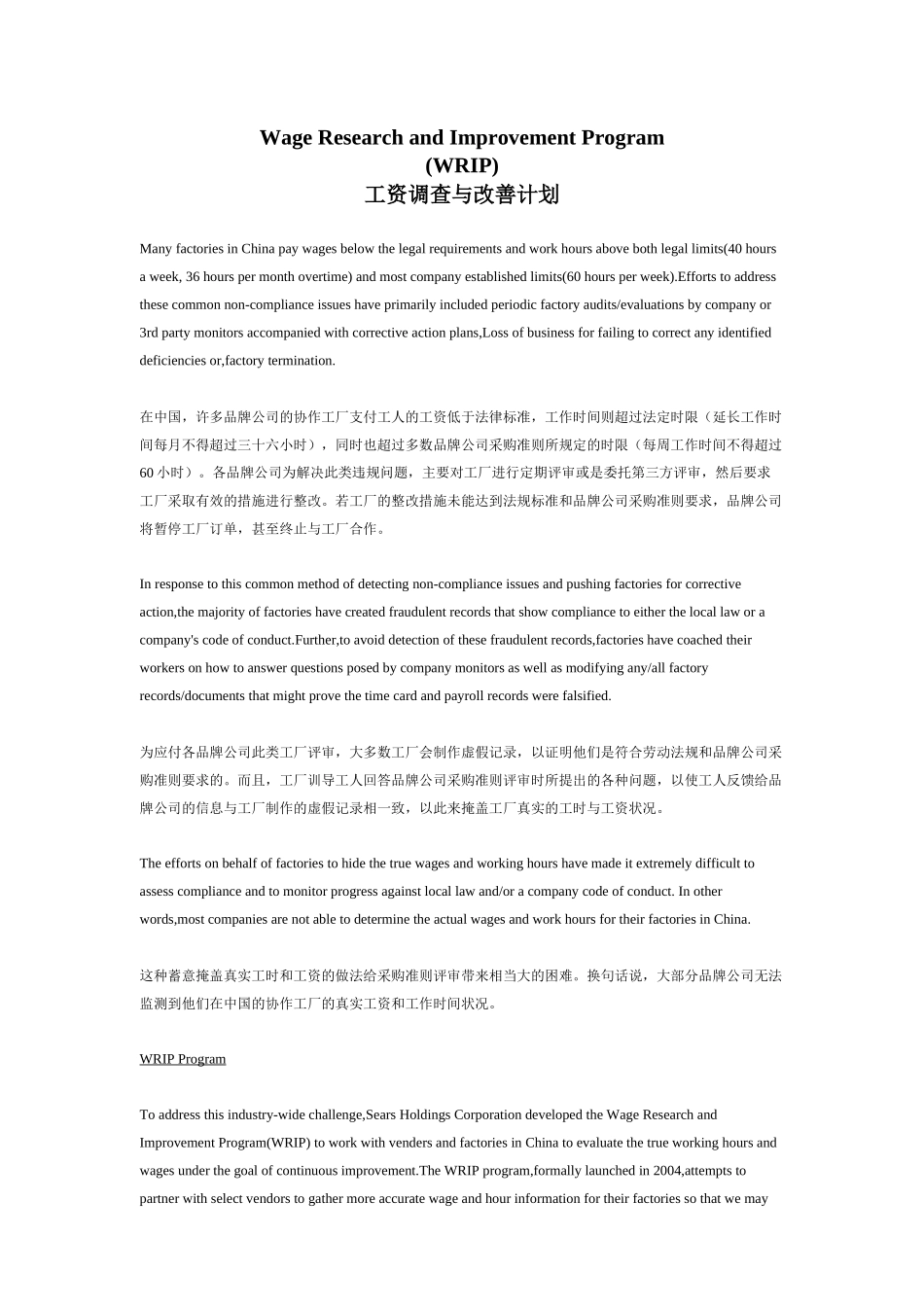 人力资源-2022(WRIP)工资调查与改善计划(11)1_第1页