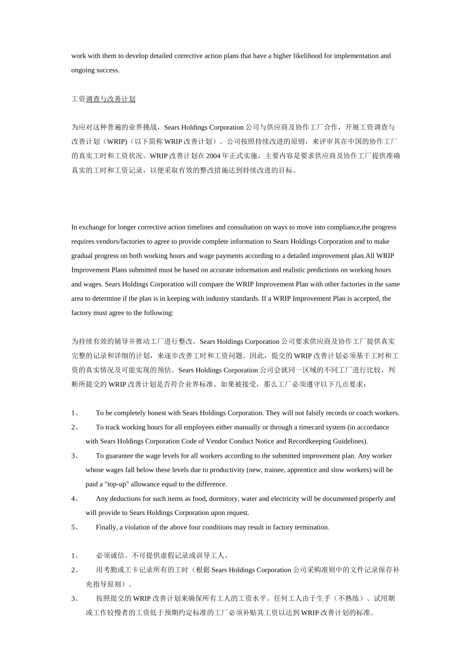 人力资源-2022(WRIP)工资调查与改善计划(11)1_第2页