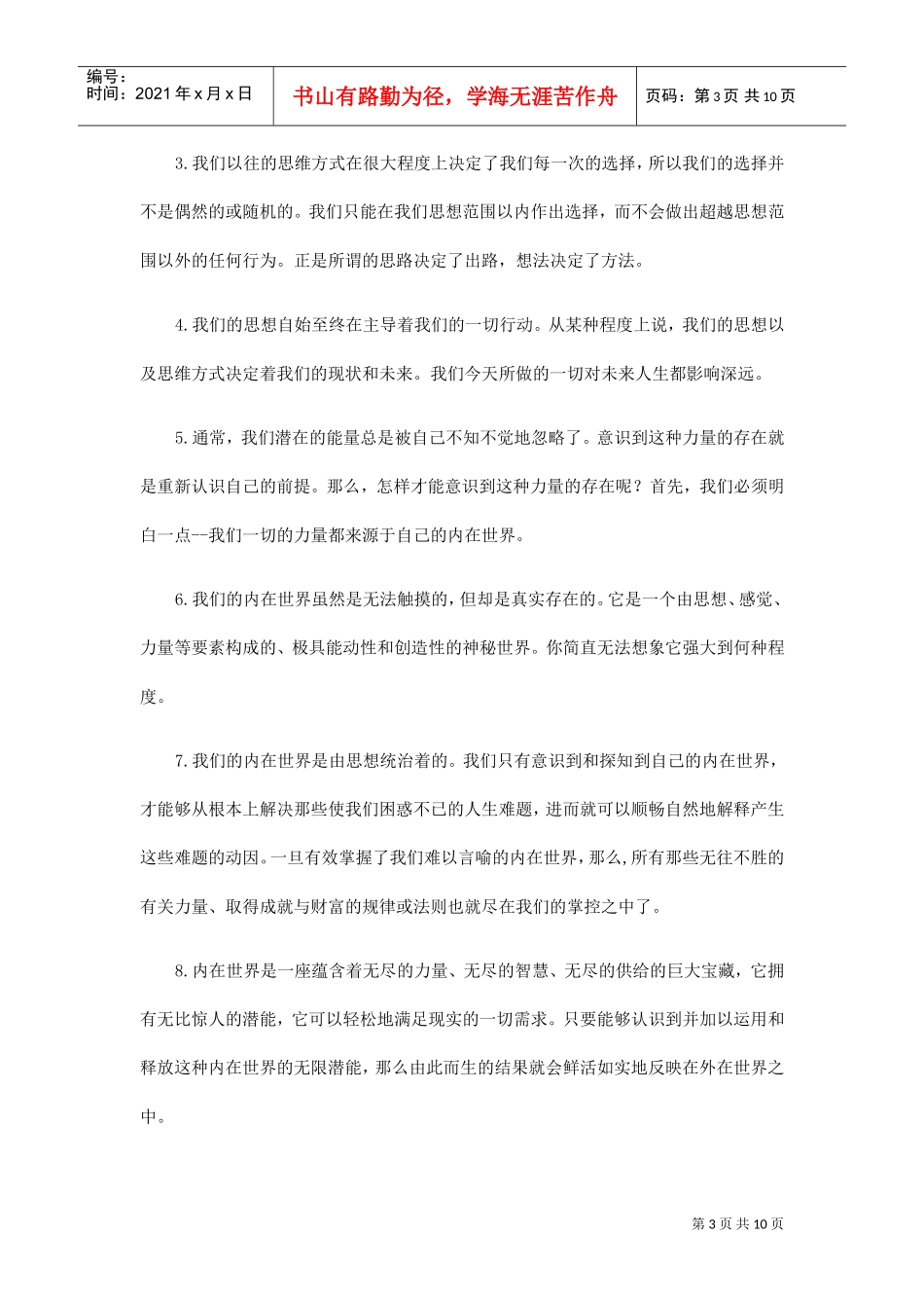 引爆你内在的能量_第3页