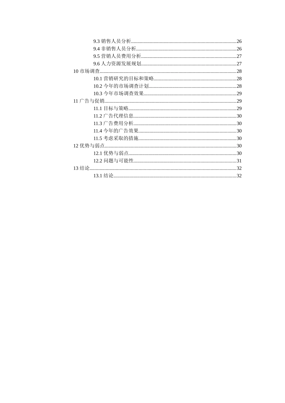 某公司营销分析状况_第3页