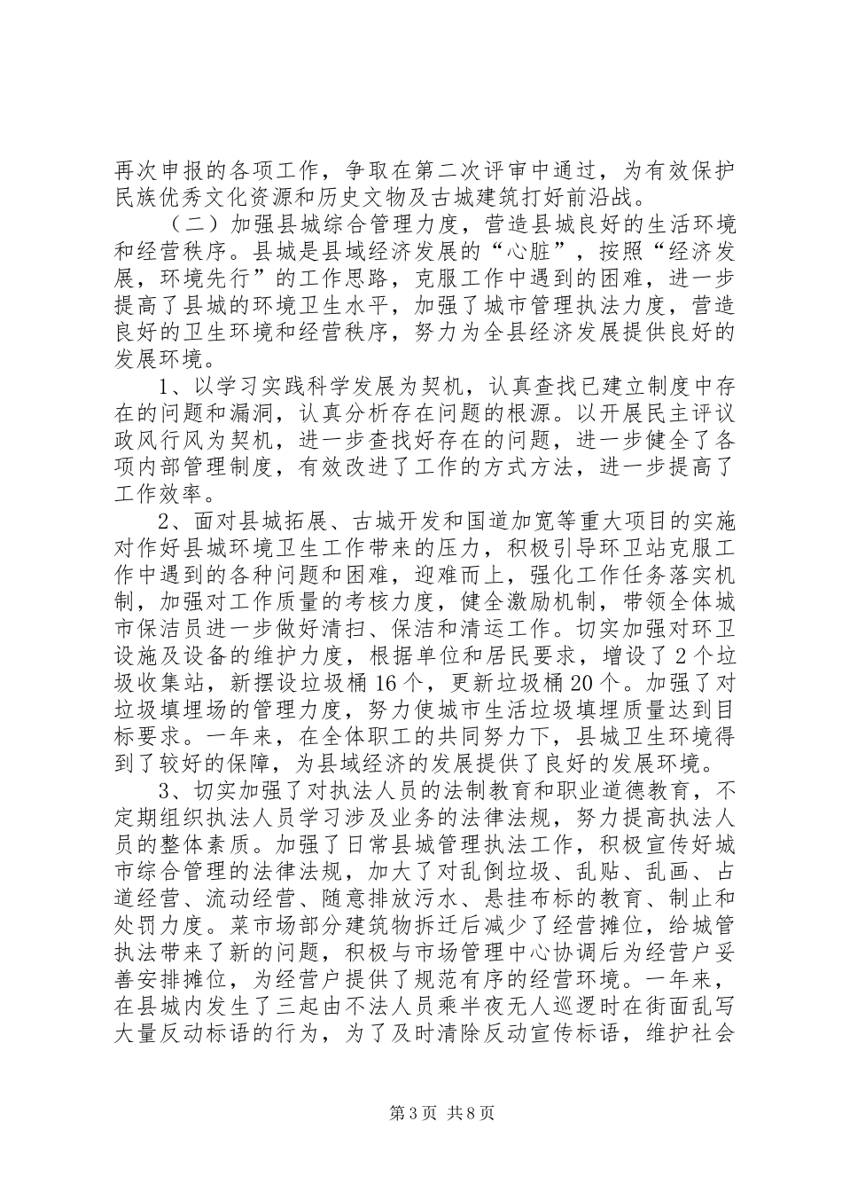 城市规划工作总结_第3页