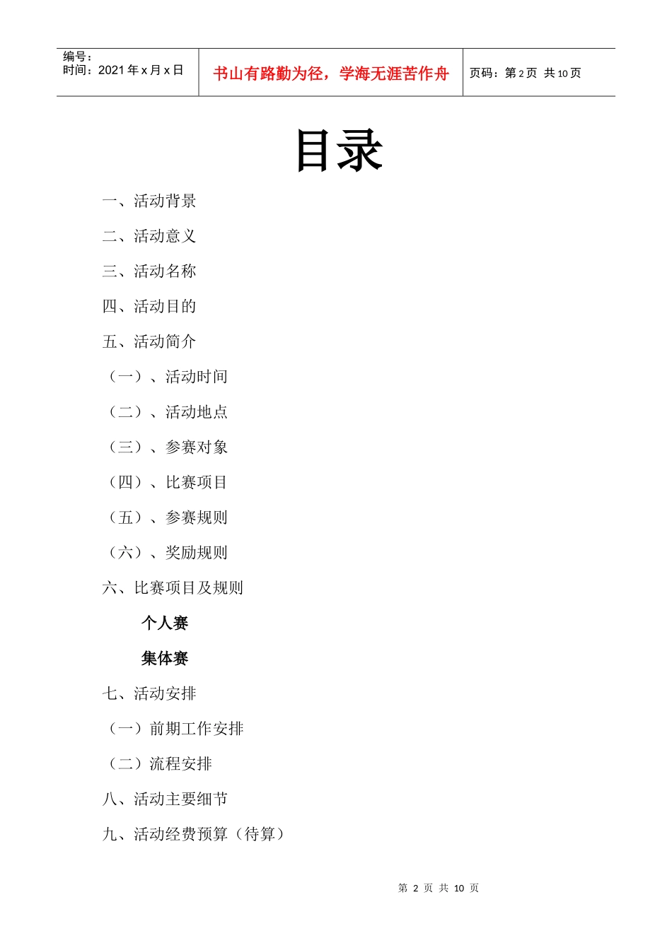 趣味运动会策划书_第2页