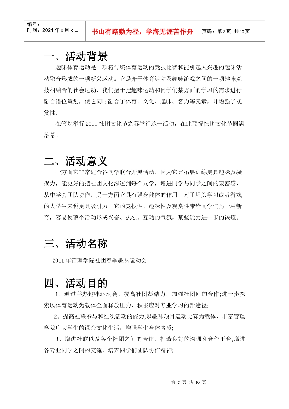 趣味运动会策划书_第3页